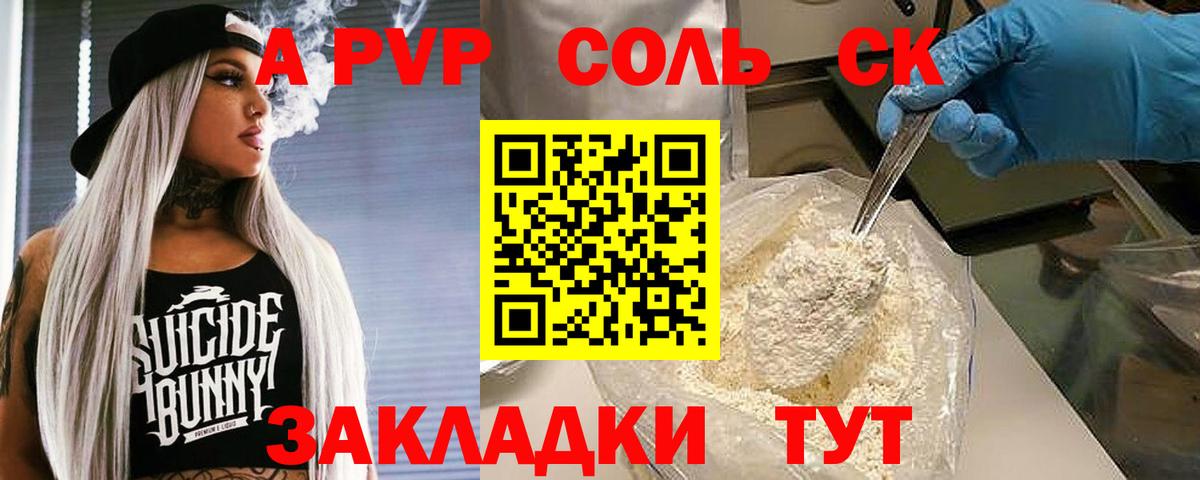 Alpha PVP кристаллы  А ПВП Соль  Альфа ПВП мука  Вход с VPN  Рыбинск 