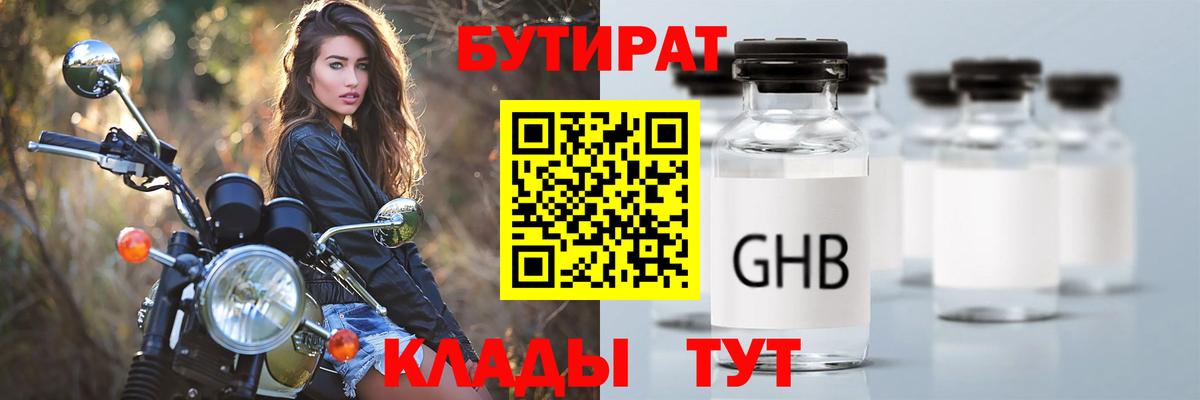 БУТИРАТ Butirat  БУТИРАТ  Рыбинск  Вход с VPN 