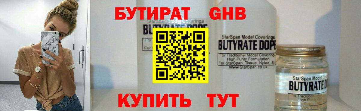 Бутират 1.4BDO Рыбинск