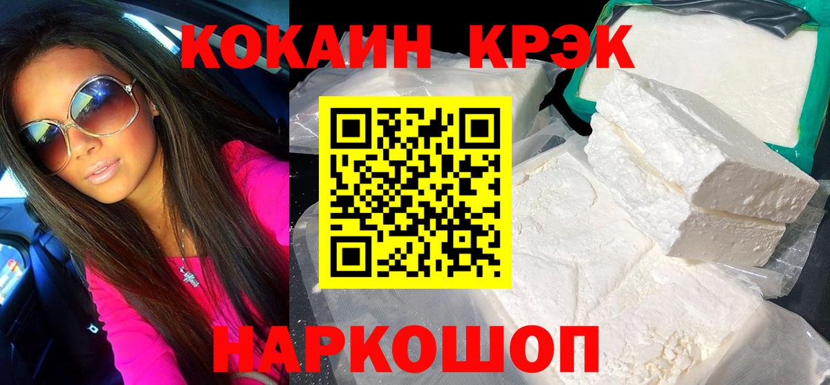 Cocaine 97%  КОКАИН  Рыбинск  Кокаин VHQ  Вход с VPN 