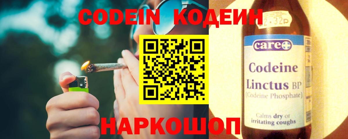 Рыбинск  Кодеиновый сироп Lean Purple Drank  Codein Purple Drank  Вход с VPN 