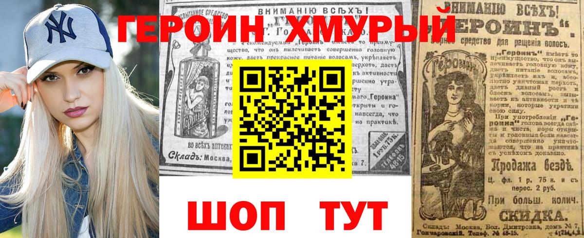 ГЕРОИН VHQ Рыбинск
