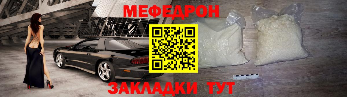 Мефедрон кристаллы Рыбинск
