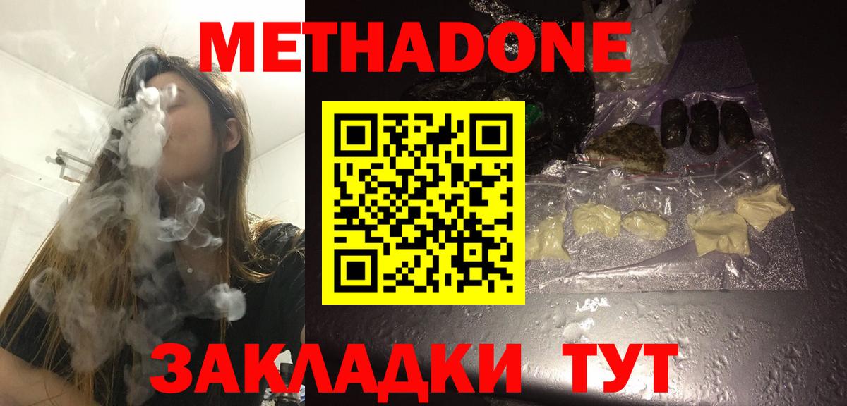 МЕТАДОН methadone Рыбинск